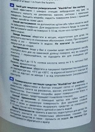 Сантрі-гель wash&free універсал 1л чистячий засіб сантехніка іржа наліт раковини ванни унітази кахел3 фото