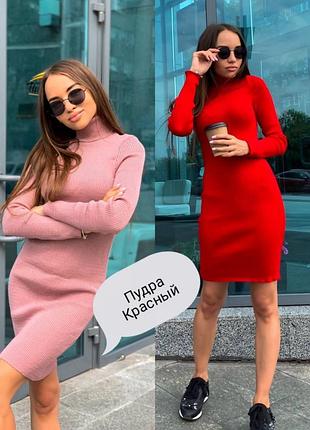 Платье вязаное под горло гольф