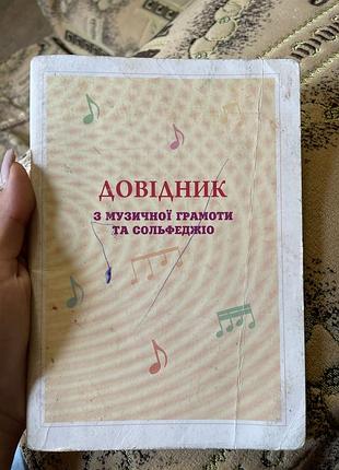 Довідник
