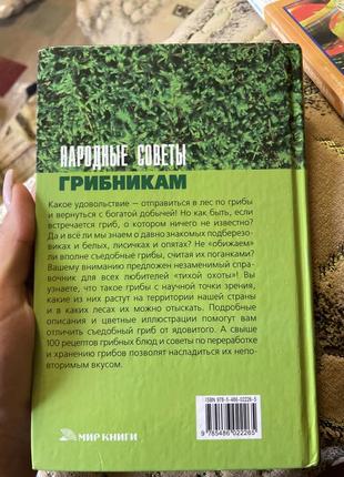 Народні поради грибникам3 фото