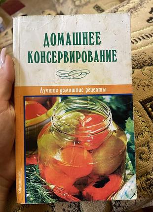 Домашні консервації