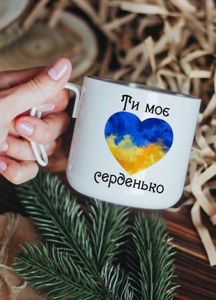 Горнятко ти моє серденько