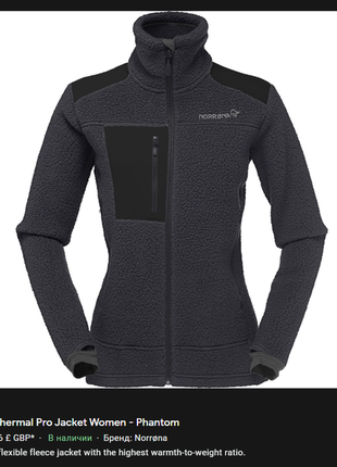 Куртка norrona trollveggen thermal pro jacket (s)8 фото