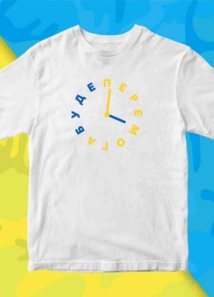 Футболка белая с патриотическим принтом "часы сине-желтые. победа будет. ua clock" push it