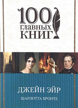 Книга «джейн ейр» шарлотти бронте1 фото