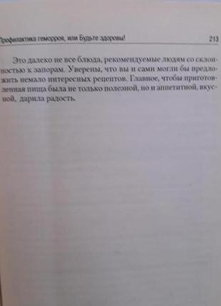 Книга,в. п. морозів,в. м. сарнавський,геморой і запор,на що скаржитеся5 фото