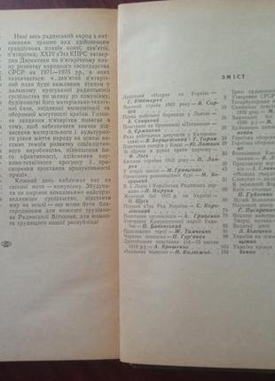 Книга для читання з історії української рср3 фото