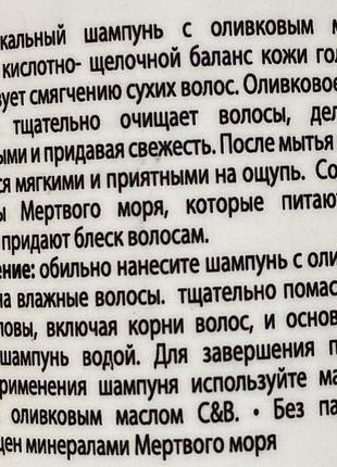 ❣️шампунь для волосся з оливковою олією від c&b line2 фото