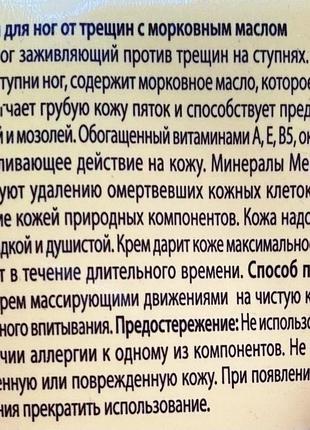 ❣️крем для ніг від тріщин з морквяною олією від c&b line2 фото