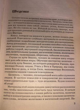 Книга "1001 спосіб зцілення від 1001 хвороб народного цілителя"5 фото