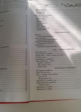 Книга"чудова енциклопедія для сучасних дівчаток"5 фото