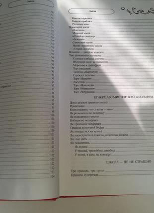 Книга"чудова енциклопедія для сучасних дівчаток"7 фото
