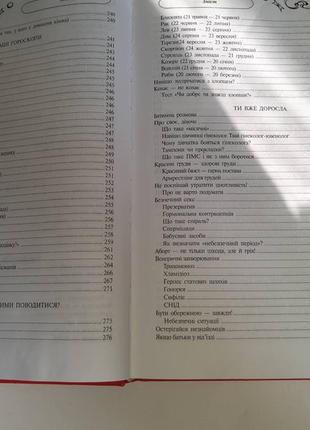 Книга"чудова енциклопедія для сучасних дівчаток"8 фото