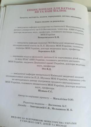 Книга"енциклопедія для батьків ви та ваш малюк"6 фото