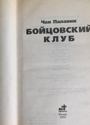 Чак паланік: бійцівський клуб оригінальне видання2 фото