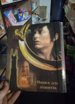 Папка для зошитів