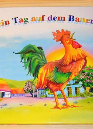 Mein tag auf dem bauernhof, детская книга на немецком