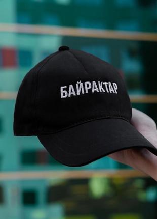 Кепка "байрактар" от украинского бренда pobedov черная