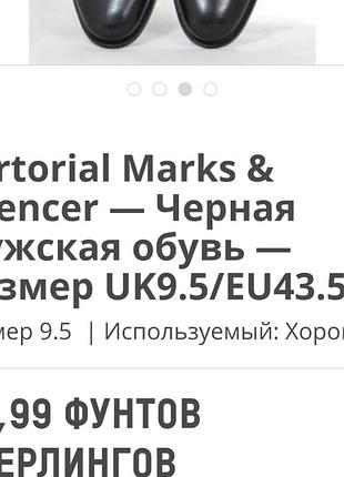 Туфлі чоловічі шкіряні оригінал m&s 10