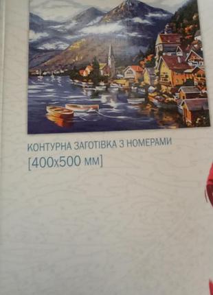 Картина по номерам 40*50