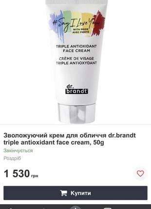 Антивіковий зволожуючий крем для обличчя dr.brandt triple antioxidant face cream3 фото