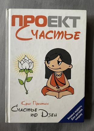 Книга проект щастя