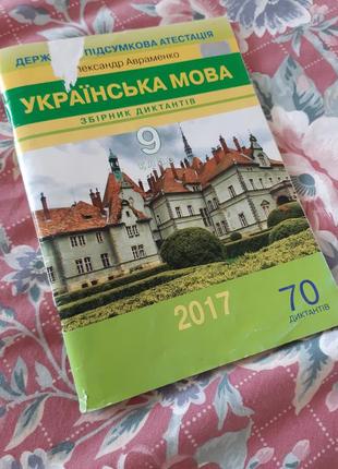 Підручники з української мови4 фото