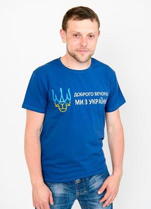Патріотична футболка з вишивкою доброго вечора. ми з україни7 фото