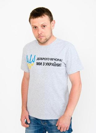 Патріотична парна футболка з вишивкою доброго вечора. ми з україни2 фото