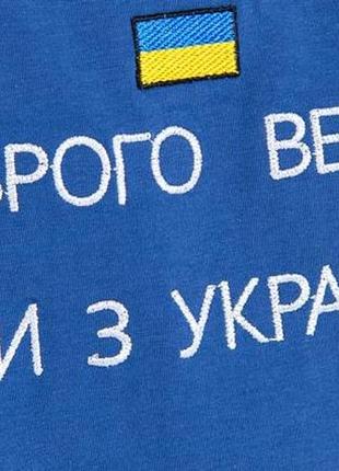 Патріотична парна футболка з вишивкою доброго вечора. ми з україни5 фото