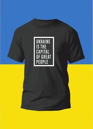 Футболка youstyle ukraine is the capital of great people 0974_b m black