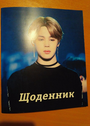 Дневник школьный bts чимин бтс jimin