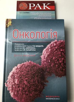 Книга “ онкологія»