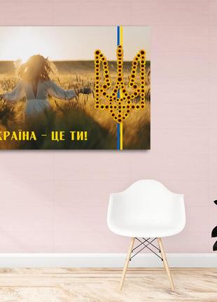 Полотно на підрамнику з патріотичним принтом "україна - це ти. герб україни.