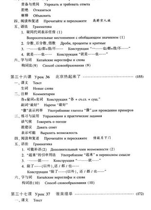Учебник по китайскому языку новый практический курс китайского языка 3 цветной7 фото