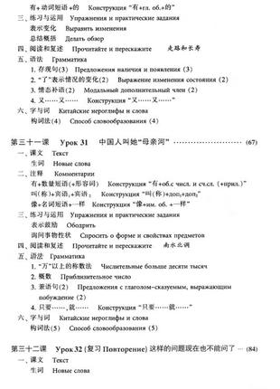 Учебник по китайскому языку новый практический курс китайского языка 3 цветной4 фото