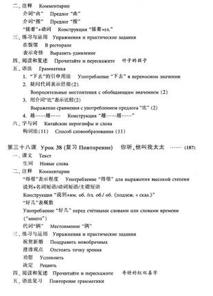 Учебник по китайскому языку новый практический курс китайского языка 3 цветной8 фото