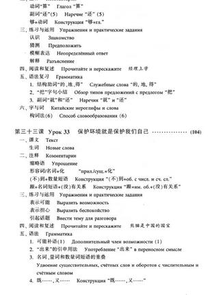 Учебник по китайскому языку новый практический курс китайского языка 3 цветной5 фото