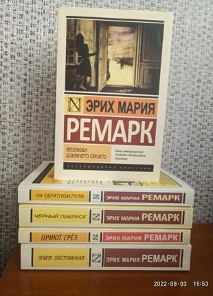 Ремарк комплект 5 книг на фото