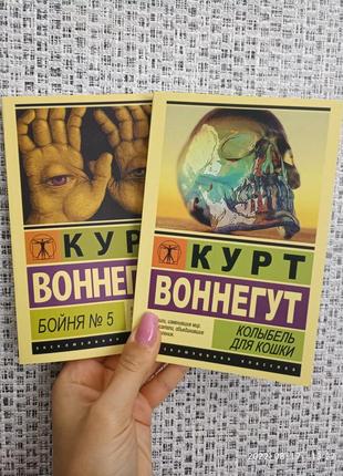 Курт оннегут колиска для кішки + бойня номер 5