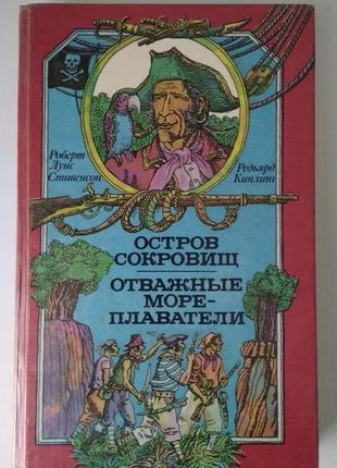 Стівенсон р. л. острів скарбів.