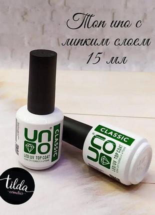 Топове покриття uno для гель-лаку, з липким шаром об'єм 15 мл