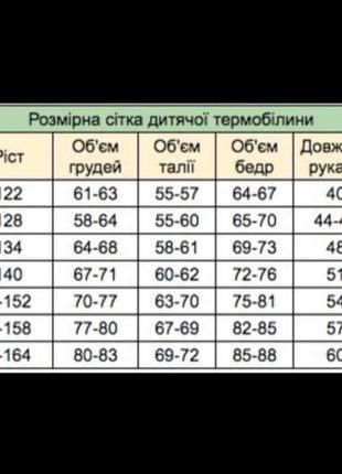 Термобілизна для хлопців3 фото