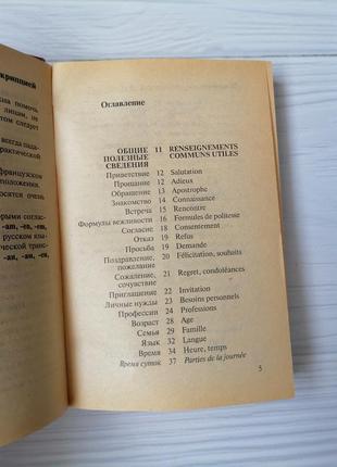 Книга "французький розмовник"5 фото