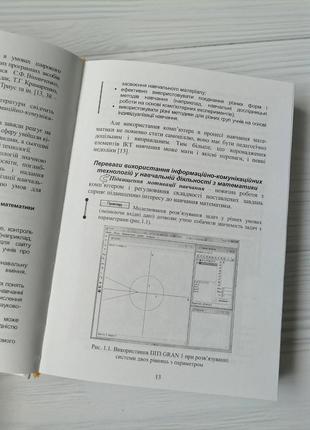 Книга "евристичне навчання математики"8 фото