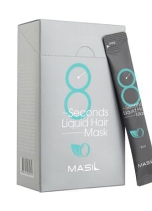 Жидкая маска для объема и восстановления волос masil 8 seconds liquid hair mask 8мл1 фото