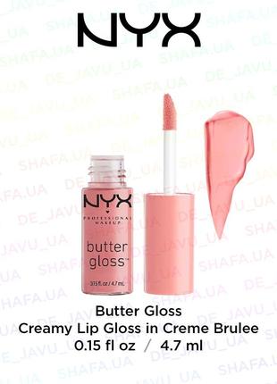 Кремовый блеск для губ nyx butter creamy lip gloss 05 creme brulee