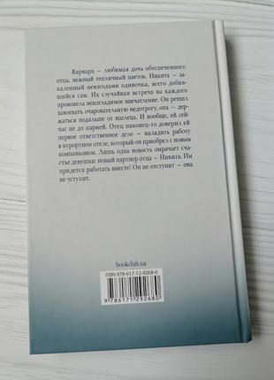 Книга наталія соболевська "любов без правил"3 фото