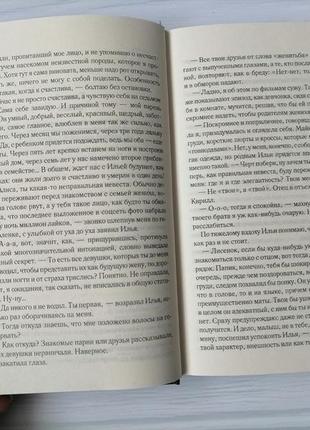 Книга наталія соболевська "жорстока любов"6 фото