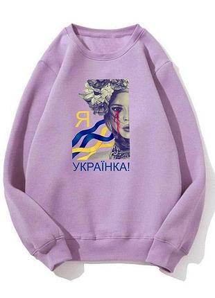 Женский свитшот в стиле oversize s-m l-xl(42-44 46-48) спортивная кофта лиловая с принтом 'я українка"